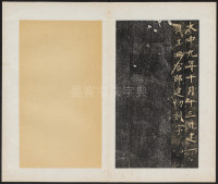 圭峰禅师碑-清拓本 - 第23页