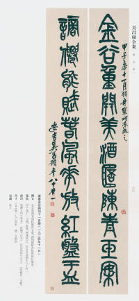 吴昌硕书法全集-卷三 - 第67页