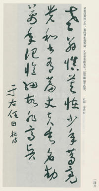 于右任书法全集-卷九 - 第148页