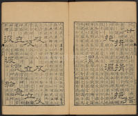 隶辨-卷五 - 第67页