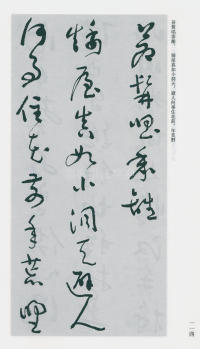 于右任书法全集-卷一六 - 第116页