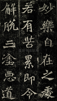 牛橛造像记 - 第5页