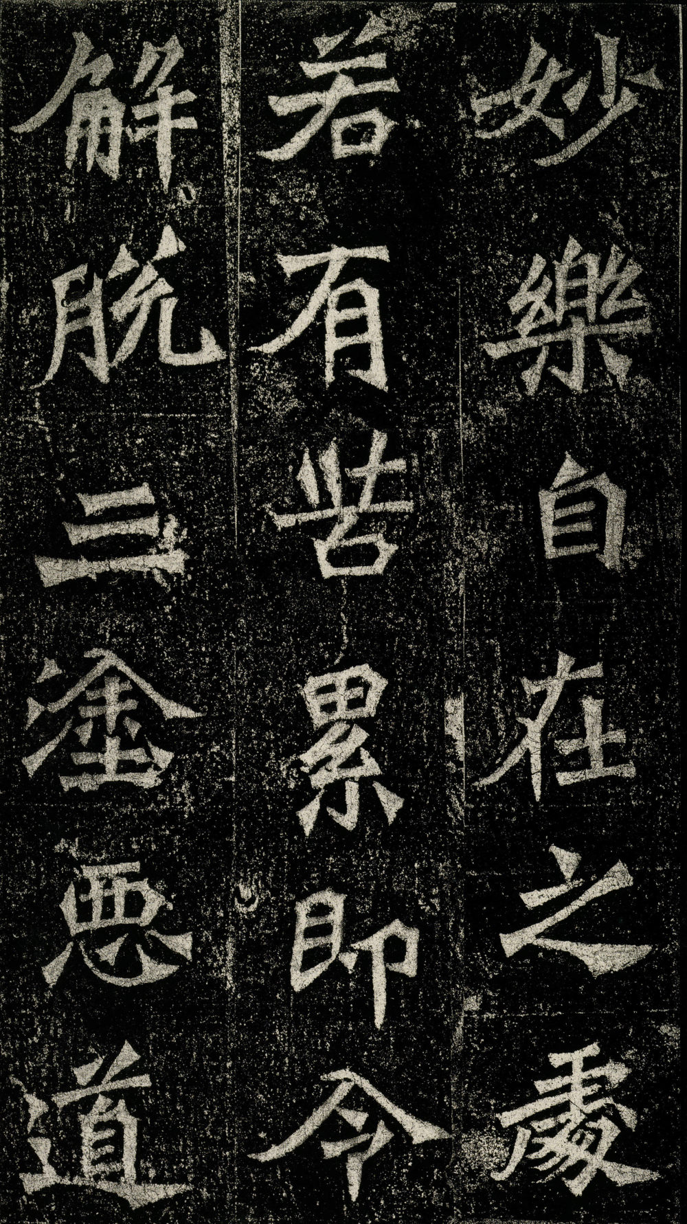 牛橛造像记 - 第5页