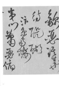 张抱一公祖招集湖亭 - 第18页
