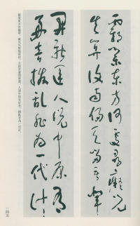 于右任书法全集-卷一二 - 第145页