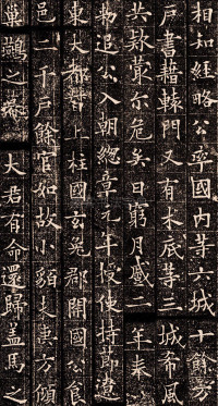 泉男生墓志铭 - 第11页