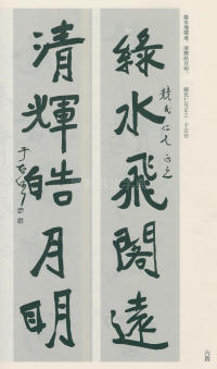 于右任书法全集-卷一 - 第64页