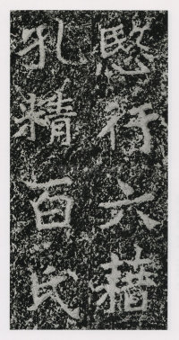 郑文公碑 - 第47页