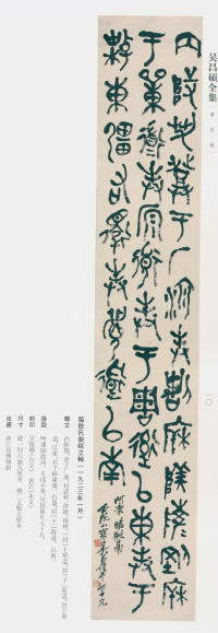 吴昌硕书法全集-卷三 - 第8页
