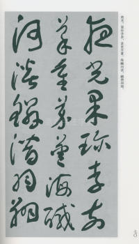 于右任书法全集-卷二〇 - 第72页