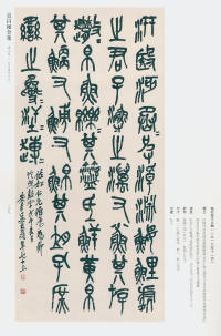 吴昌硕书法全集-卷二 - 第150页