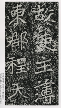 郑文公碑 - 第136页