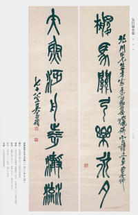 吴昌硕书法全集-卷二 - 第263页