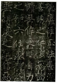 信行禅师碑 - 第22页