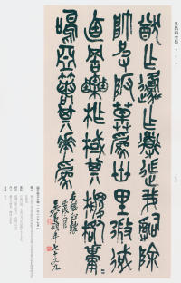 吴昌硕书法全集-卷二 - 第277页