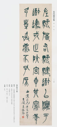 吴昌硕书法全集-卷三 - 第202页