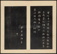 人帖-卷四 - 第19页