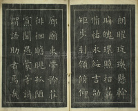 楷书千字文 - 第22页