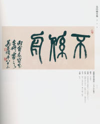 吴昌硕书法全集-卷三 - 第119页