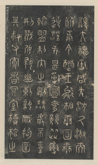 绛帖-新绛帖-卷一-古法帖 - 第12页