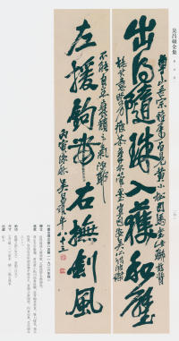 吴昌硕书法全集-卷三 - 第138页