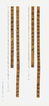 清华简-三 - 第31页