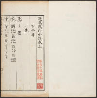 汉印分韵选集-卷二 - 第3页
