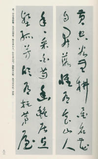 于右任书法全集-卷一二 - 第83页