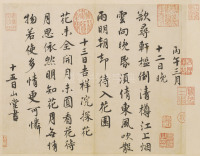 山堂诗帖 - 第5页