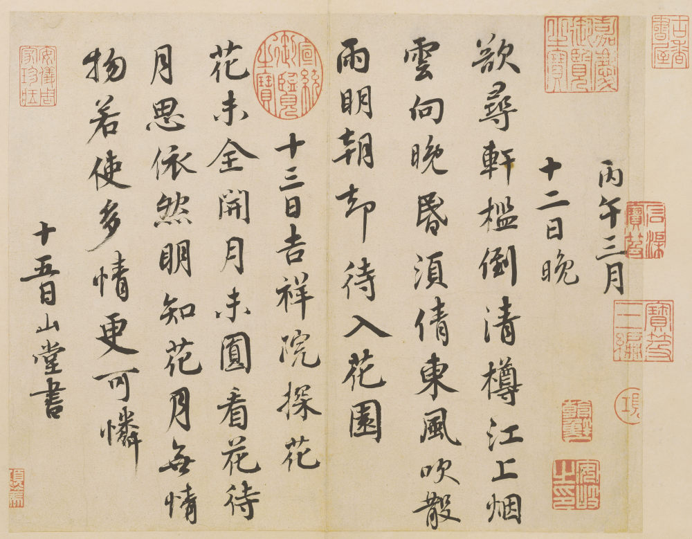 山堂诗帖 - 第5页