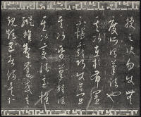 三希堂法帖-卷廿三 - 第21页