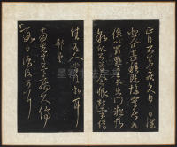 拟山园帖-卷六 - 第16页