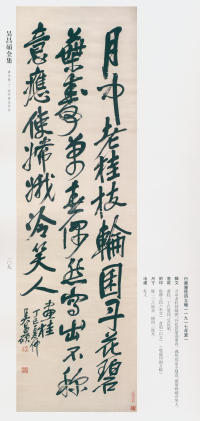 吴昌硕书法全集-卷二 - 第100页