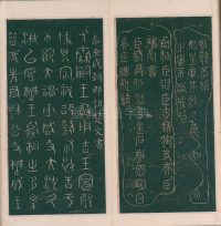 绛帖-明代刻本-卷一-古法帖 - 第8页