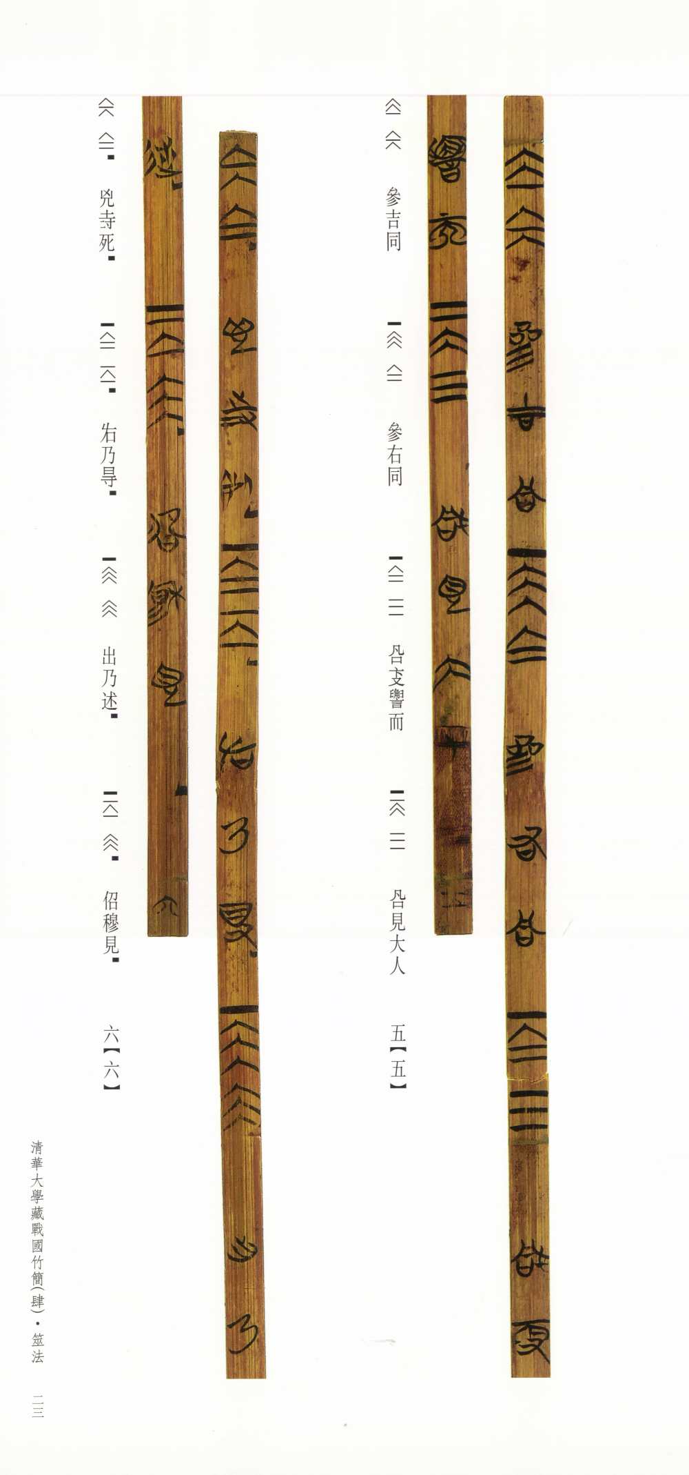 清华简-三 - 第3页