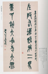 吴昌硕书法全集-卷二 - 第246页