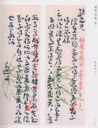 蘧草法帖-卷一 - 第130页