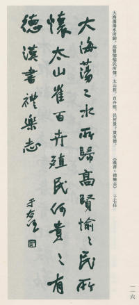 于右任书法全集-卷八 - 第116页