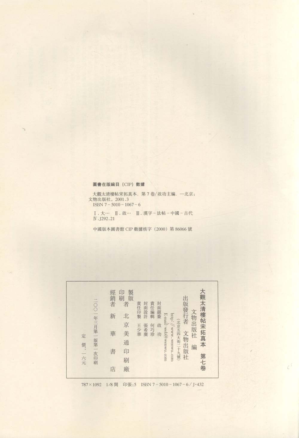 大观帖-启功本-卷七 - 第4页