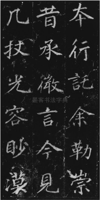 不空和尚碑 - 第35页