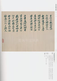 吴昌硕书法全集-卷三 - 第236页