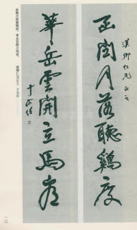 于右任书法全集-卷一 - 第13页