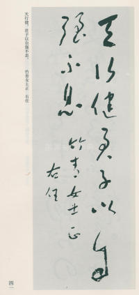 于右任书法全集-卷九 - 第41页