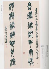 吴昌硕书法全集-卷二 - 第197页