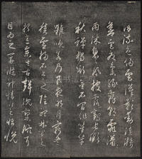 墨缘堂藏真-卷五 - 第13页