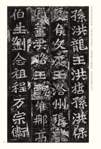 龙门二十品-版本之二-下 - 第9页