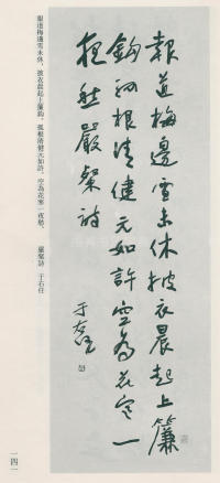 于右任书法全集-卷八 - 第141页
