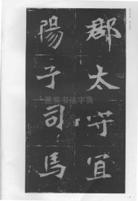 孟敬训墓志 - 第2页