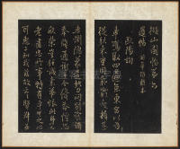 拟山园帖-卷六 - 第4页