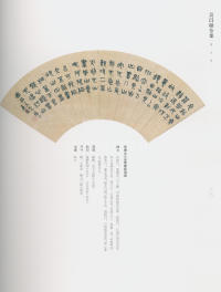 吴昌硕书法全集-卷三 - 第188页